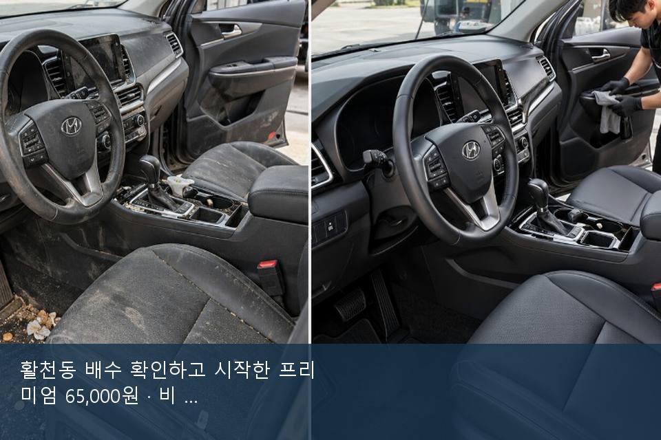 활천동 배수 확인하고 시작한 프리미엄 65,000원 · 비 갠 뒤의 작업